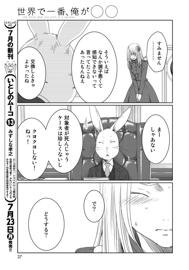 Sekai de ichiban Ore gaOO - Chapter 26 - Page 9