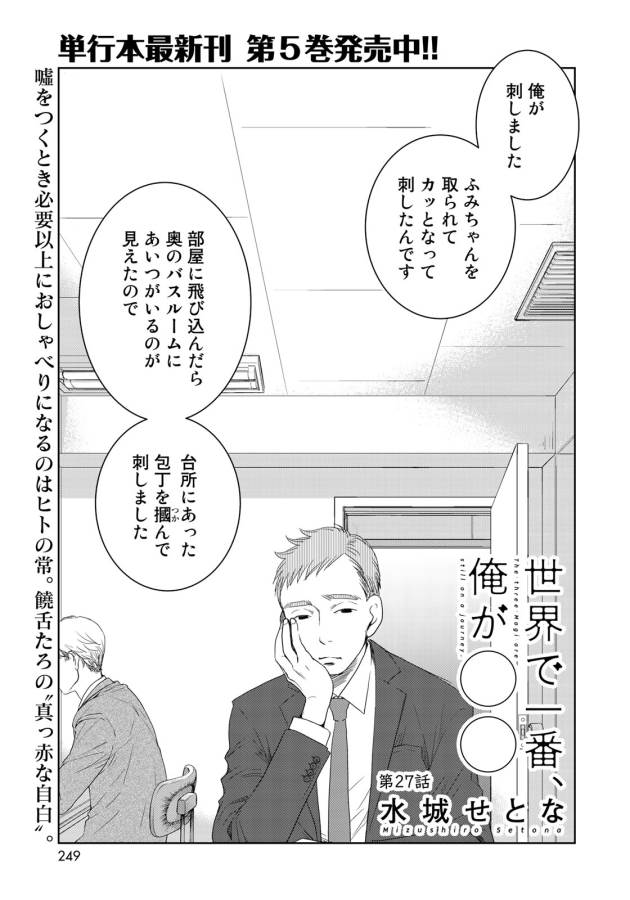 Sekai de ichiban Ore gaOO - Chapter 27 - Page 1