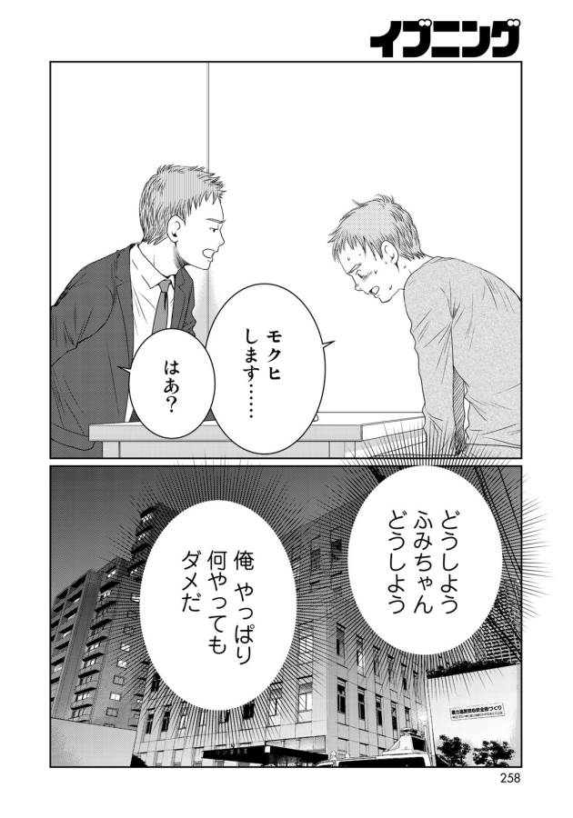 Sekai de ichiban Ore gaOO - Chapter 27 - Page 10