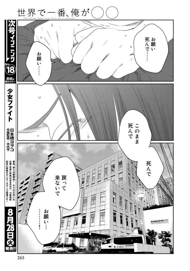 Sekai de ichiban Ore gaOO - Chapter 27 - Page 17