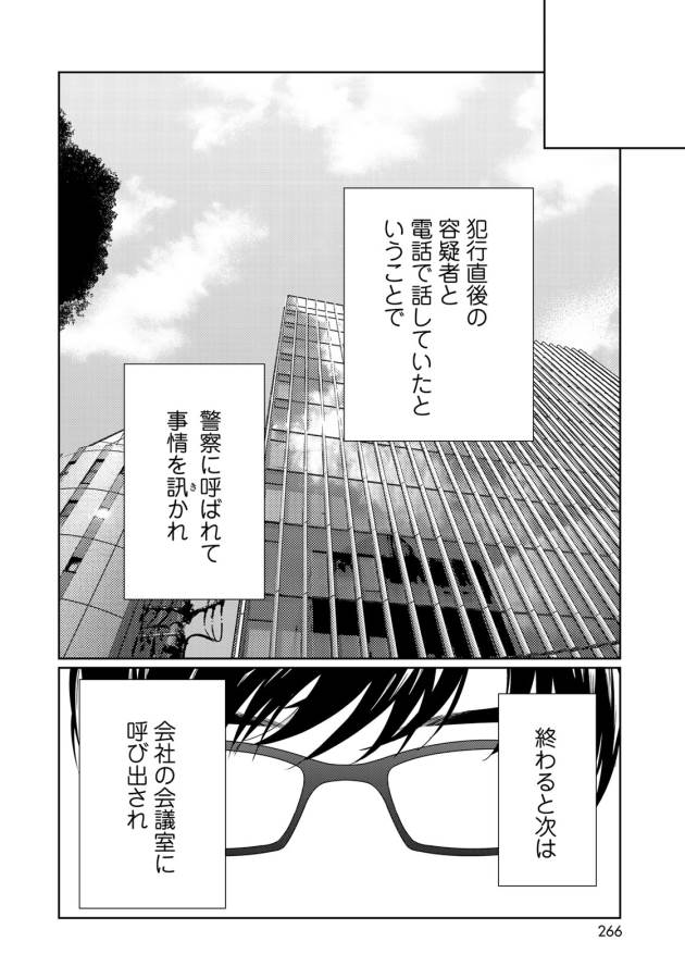 Sekai de ichiban Ore gaOO - Chapter 27 - Page 18