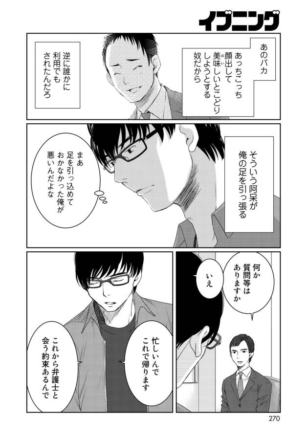 Sekai de ichiban Ore gaOO - Chapter 27 - Page 22