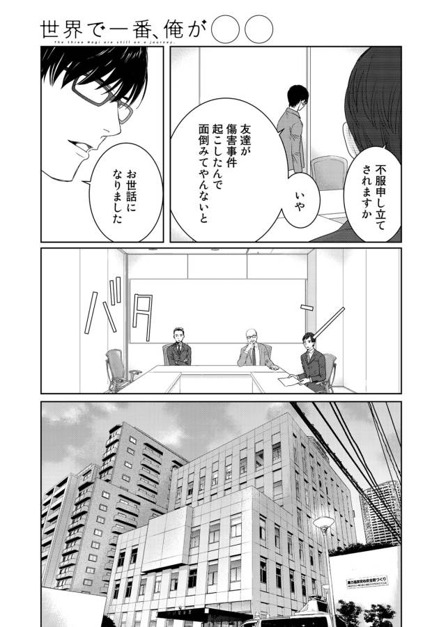Sekai de ichiban Ore gaOO - Chapter 27 - Page 23