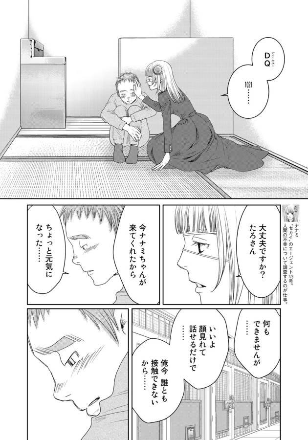 Sekai de ichiban Ore gaOO - Chapter 27 - Page 24