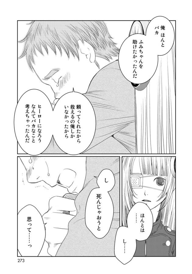 Sekai de ichiban Ore gaOO - Chapter 27 - Page 25