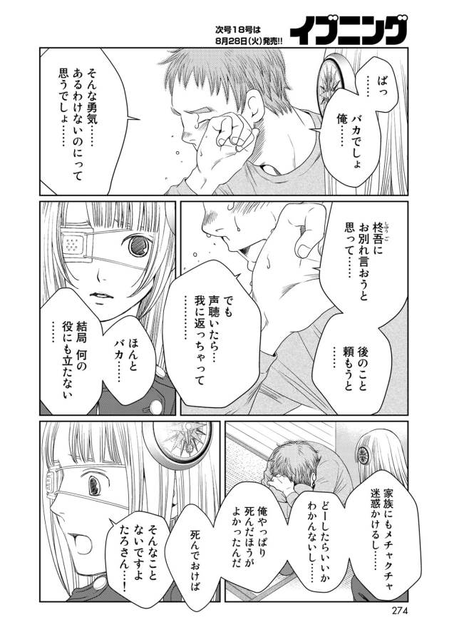 Sekai de ichiban Ore gaOO - Chapter 27 - Page 26