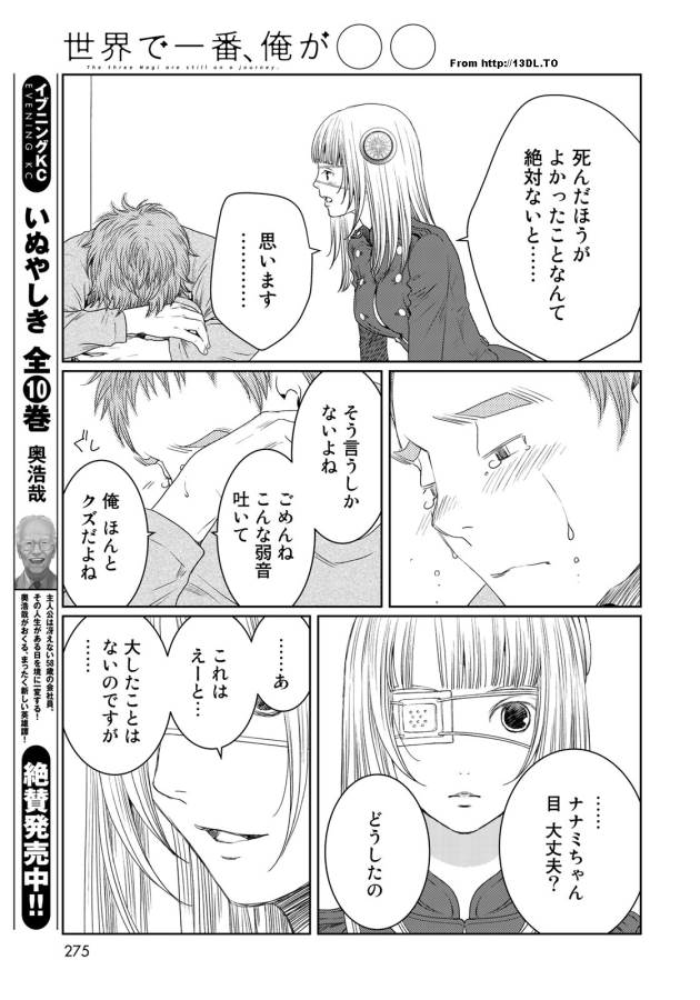 Sekai de ichiban Ore gaOO - Chapter 27 - Page 27