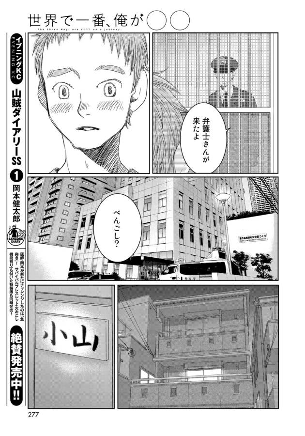 Sekai de ichiban Ore gaOO - Chapter 27 - Page 29