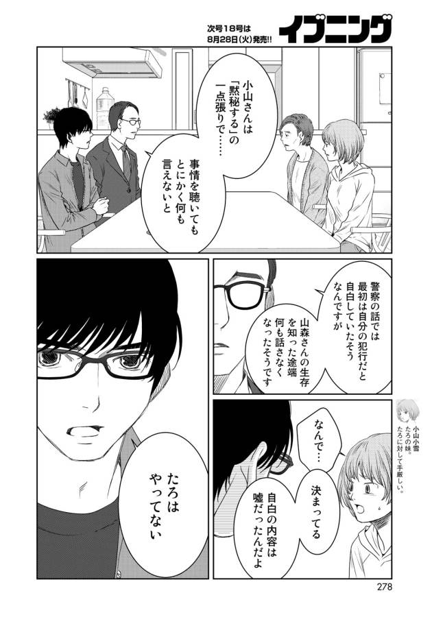 Sekai de ichiban Ore gaOO - Chapter 27 - Page 30