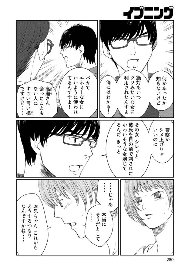 Sekai de ichiban Ore gaOO - Chapter 27 - Page 32