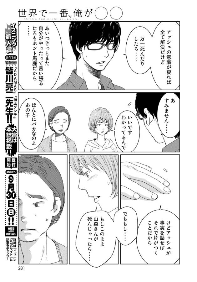 Sekai de ichiban Ore gaOO - Chapter 27 - Page 33