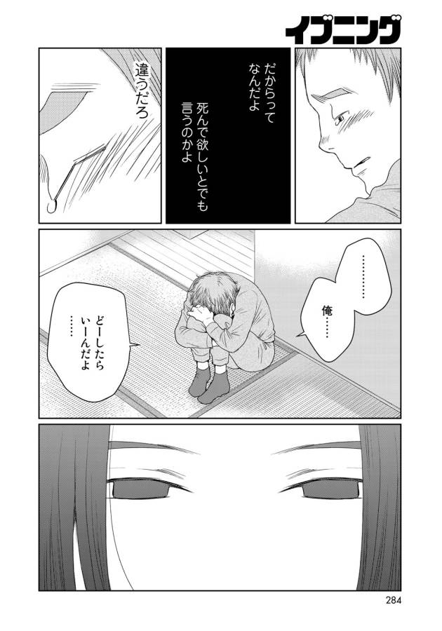 Sekai de ichiban Ore gaOO - Chapter 27 - Page 36