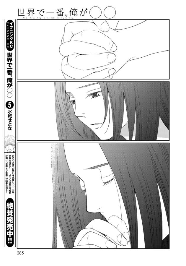 Sekai de ichiban Ore gaOO - Chapter 27 - Page 37