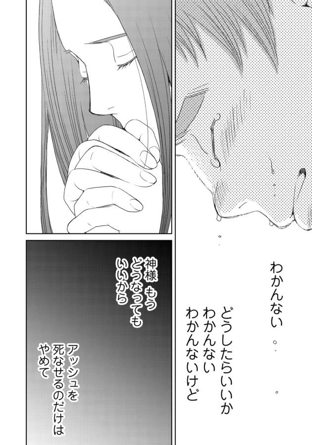 Sekai de ichiban Ore gaOO - Chapter 27 - Page 38