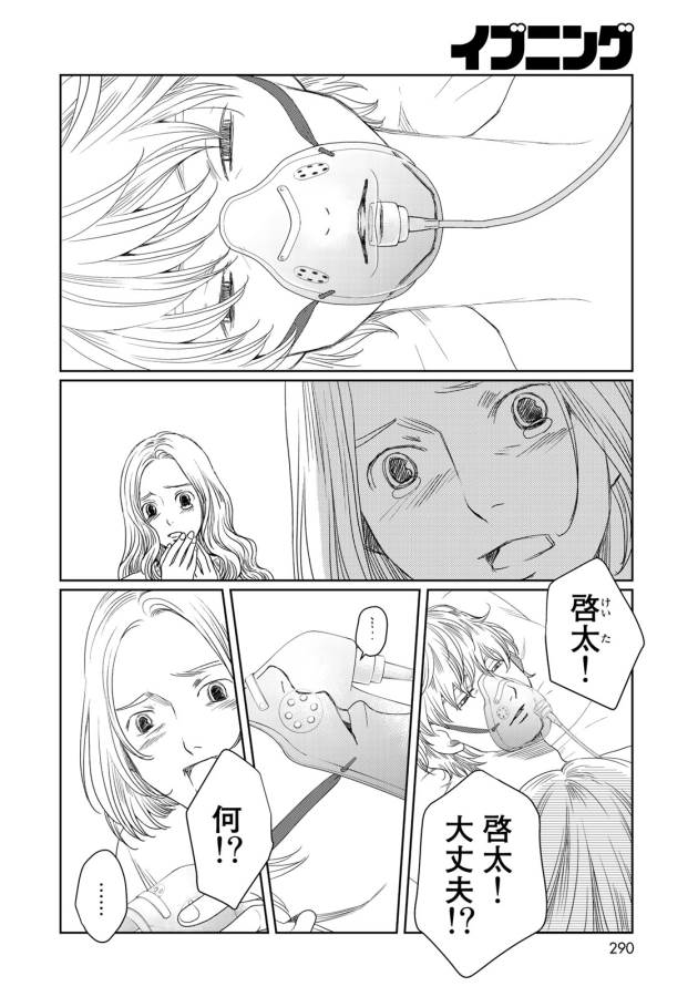 Sekai de ichiban Ore gaOO - Chapter 27 - Page 42