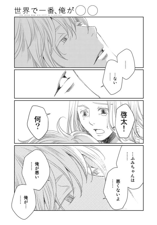 Sekai de ichiban Ore gaOO - Chapter 27 - Page 43