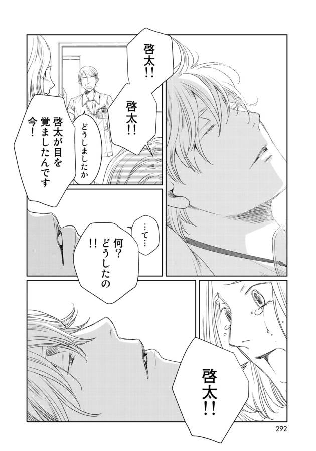 Sekai de ichiban Ore gaOO - Chapter 27 - Page 44