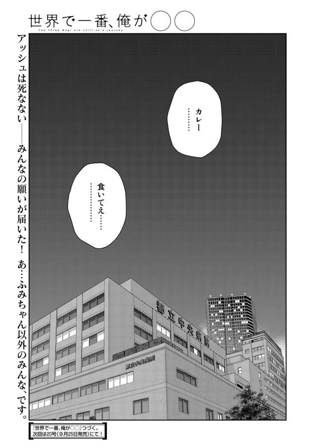 Sekai de ichiban Ore gaOO - Chapter 27 - Page 45