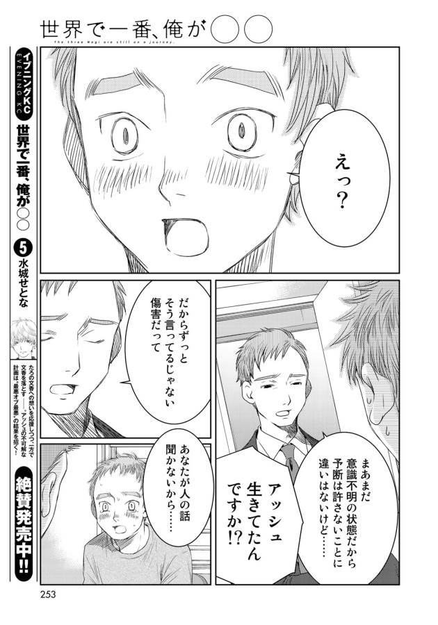 Sekai de ichiban Ore gaOO - Chapter 27 - Page 5