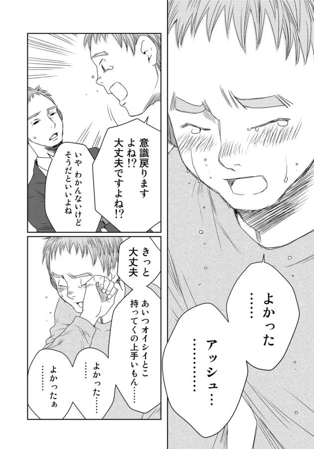 Sekai de ichiban Ore gaOO - Chapter 27 - Page 6