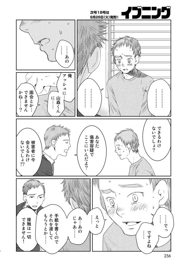 Sekai de ichiban Ore gaOO - Chapter 27 - Page 8