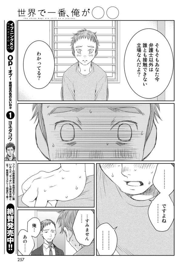 Sekai de ichiban Ore gaOO - Chapter 27 - Page 9