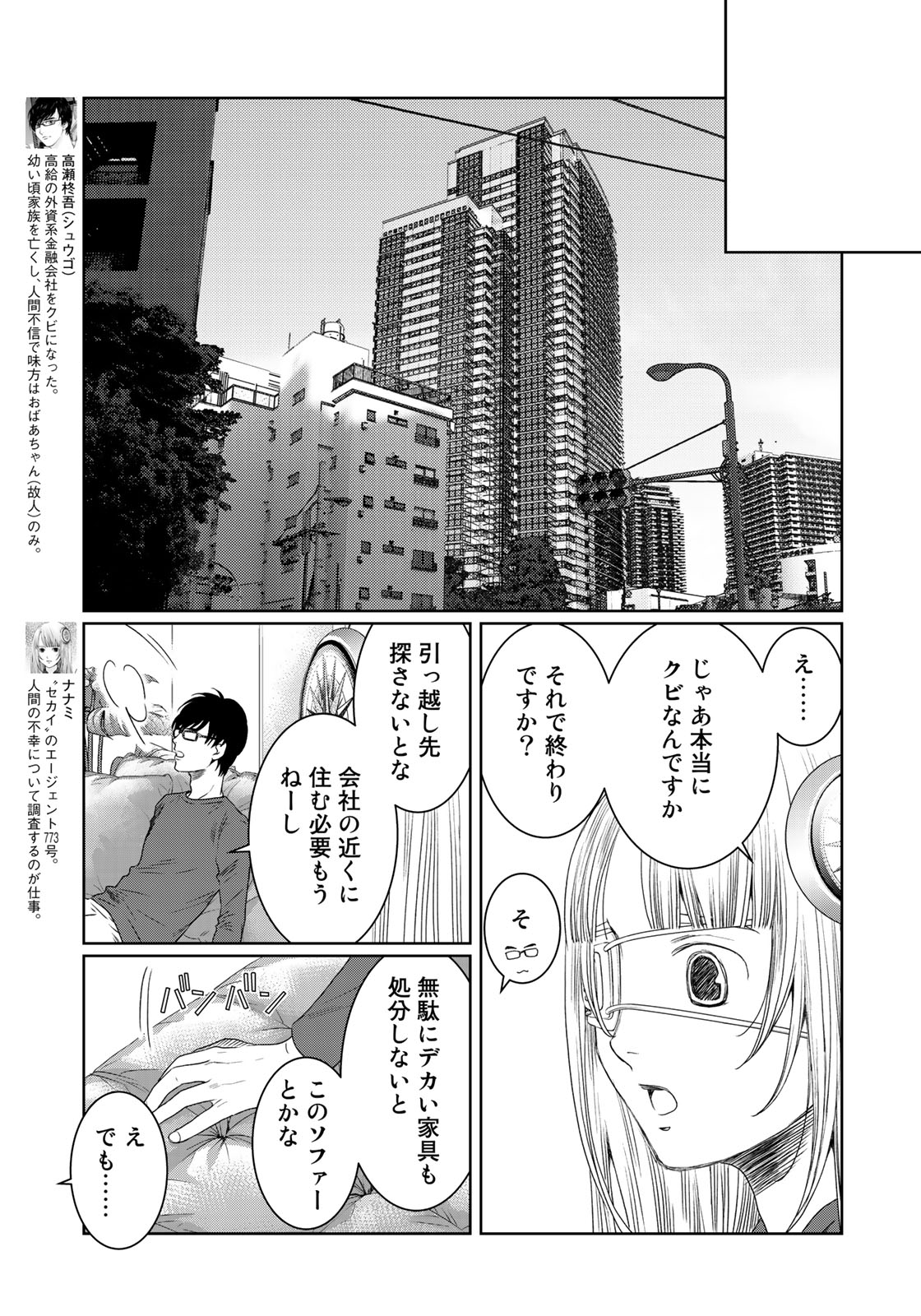 Sekai de ichiban Ore gaOO - Chapter 28 - Page 12
