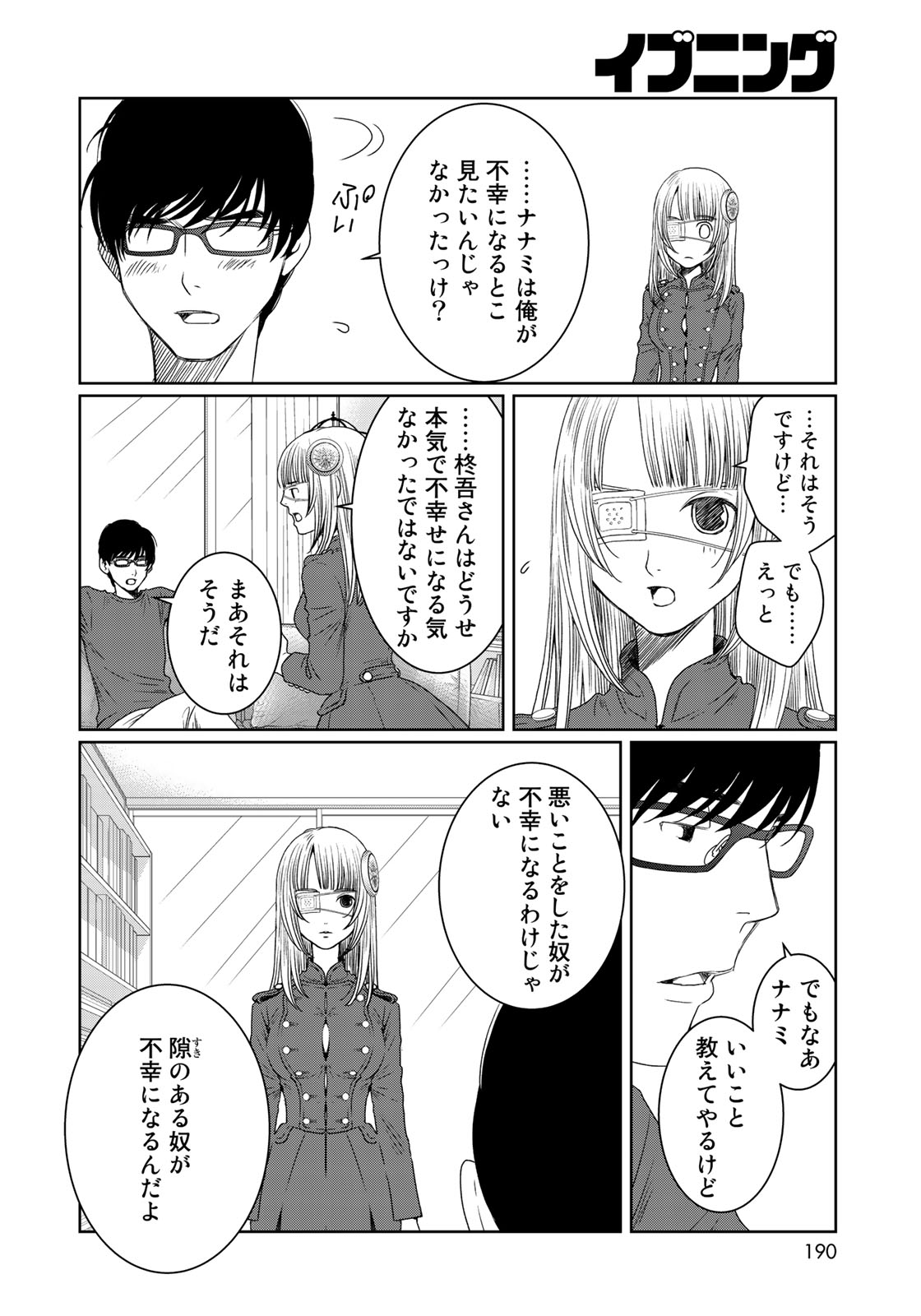 Sekai de ichiban Ore gaOO - Chapter 28 - Page 15