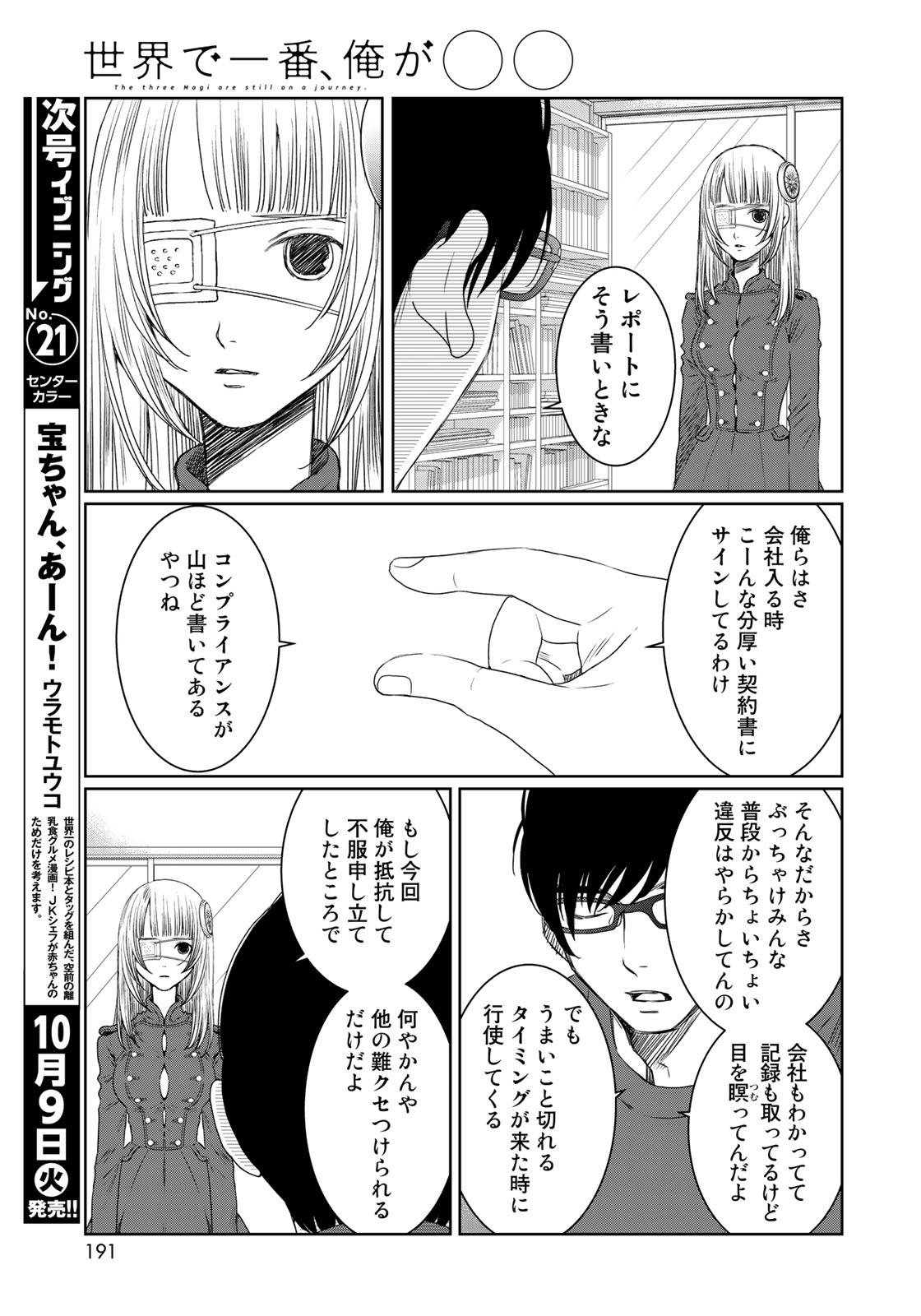 Sekai de ichiban Ore gaOO - Chapter 28 - Page 16