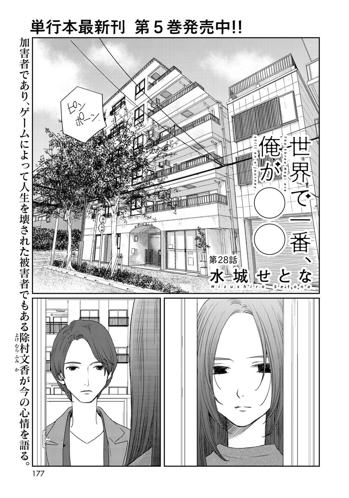 Sekai de ichiban Ore gaOO - Chapter 28 - Page 2