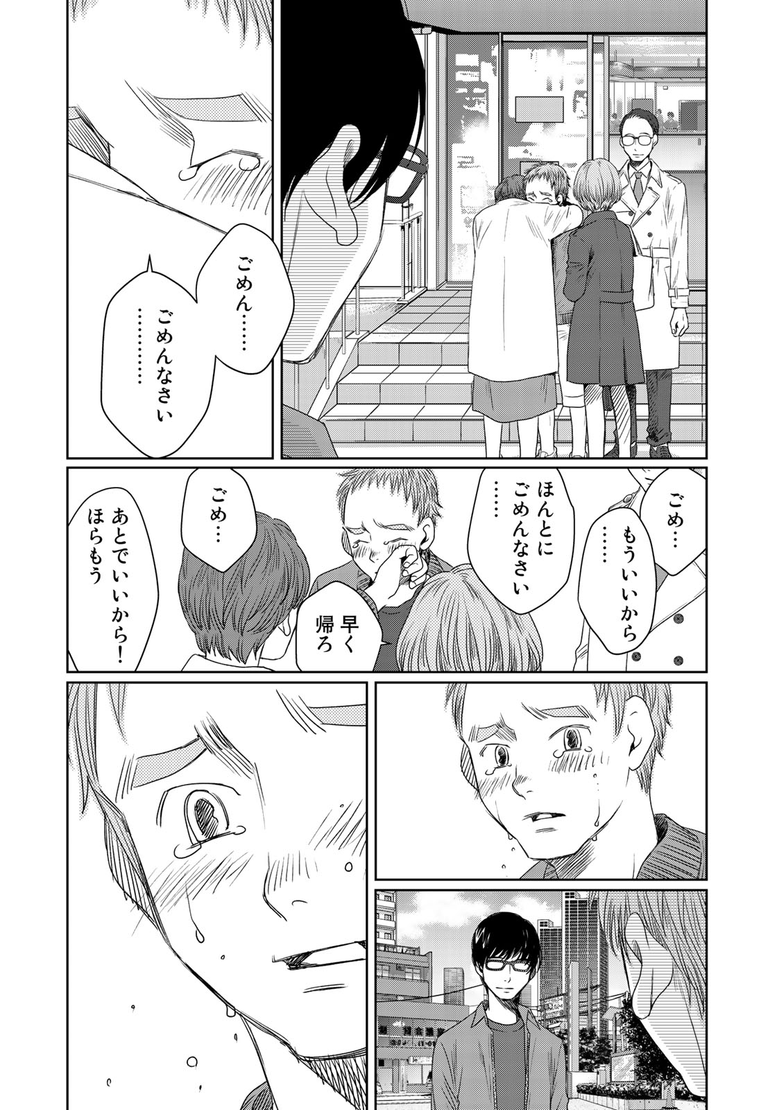 Sekai de ichiban Ore gaOO - Chapter 28 - Page 21