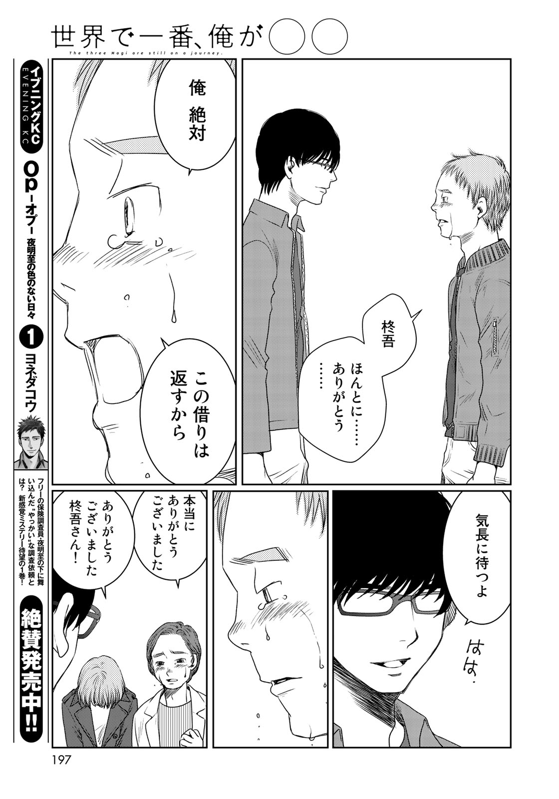 Sekai de ichiban Ore gaOO - Chapter 28 - Page 22