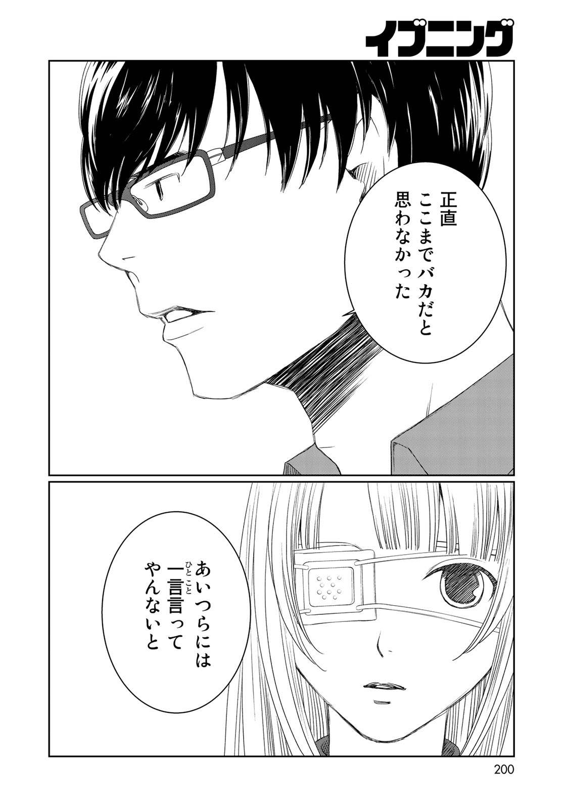 Sekai de ichiban Ore gaOO - Chapter 28 - Page 25