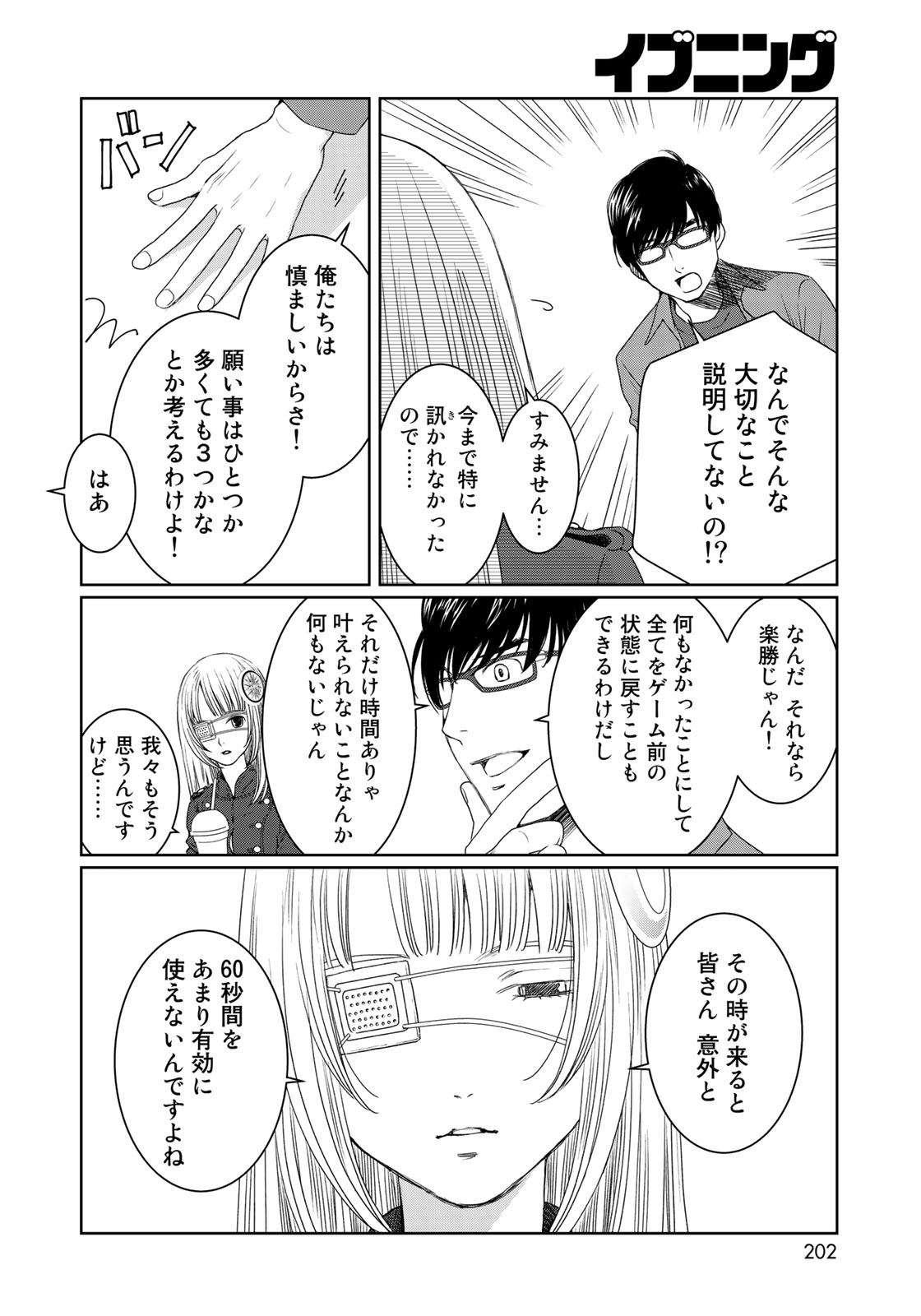 Sekai de ichiban Ore gaOO - Chapter 28 - Page 27