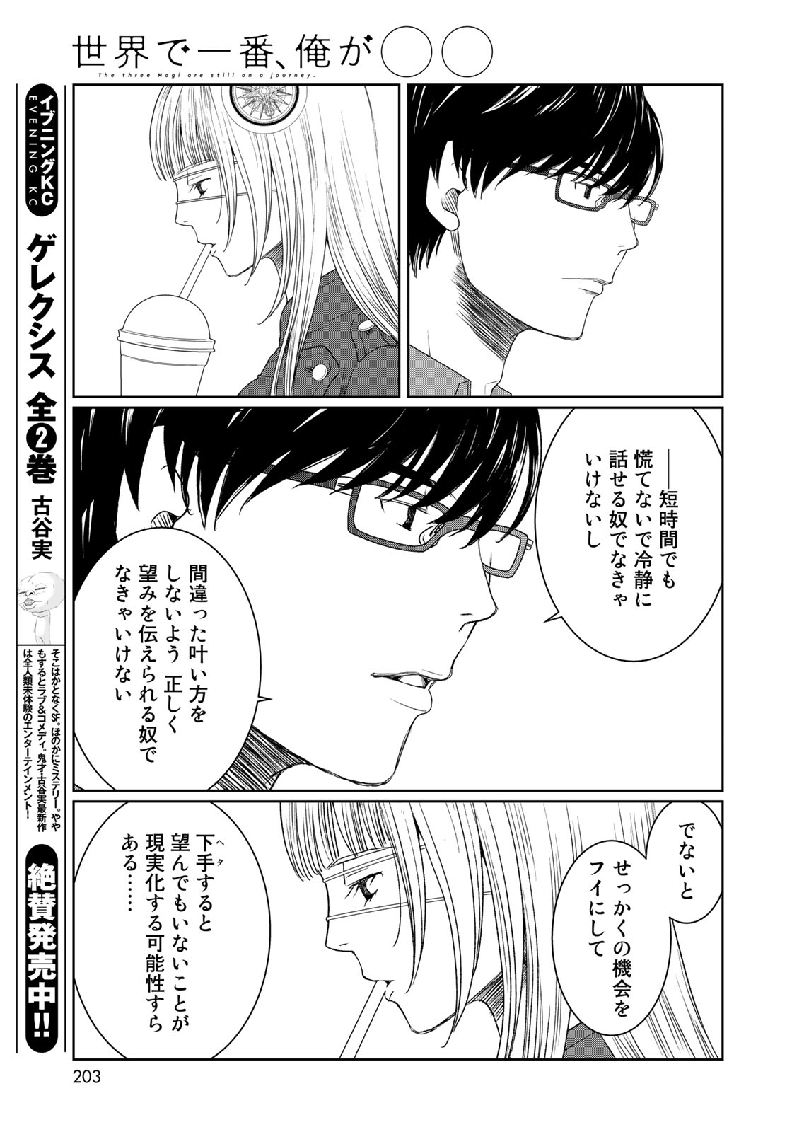 Sekai de ichiban Ore gaOO - Chapter 28 - Page 28