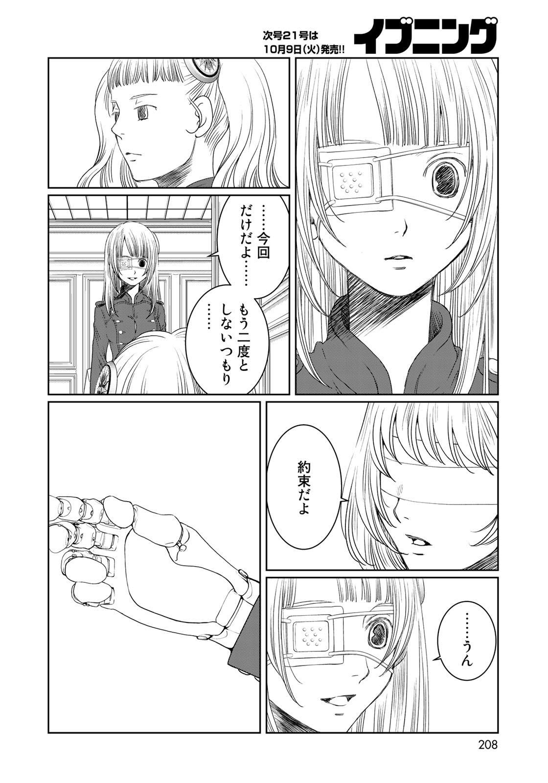 Sekai de ichiban Ore gaOO - Chapter 28 - Page 33