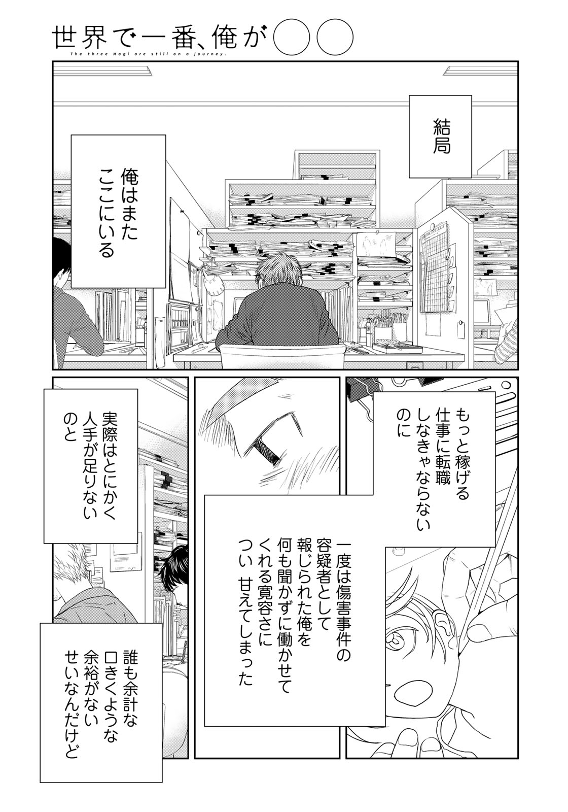 Sekai de ichiban Ore gaOO - Chapter 28 - Page 36