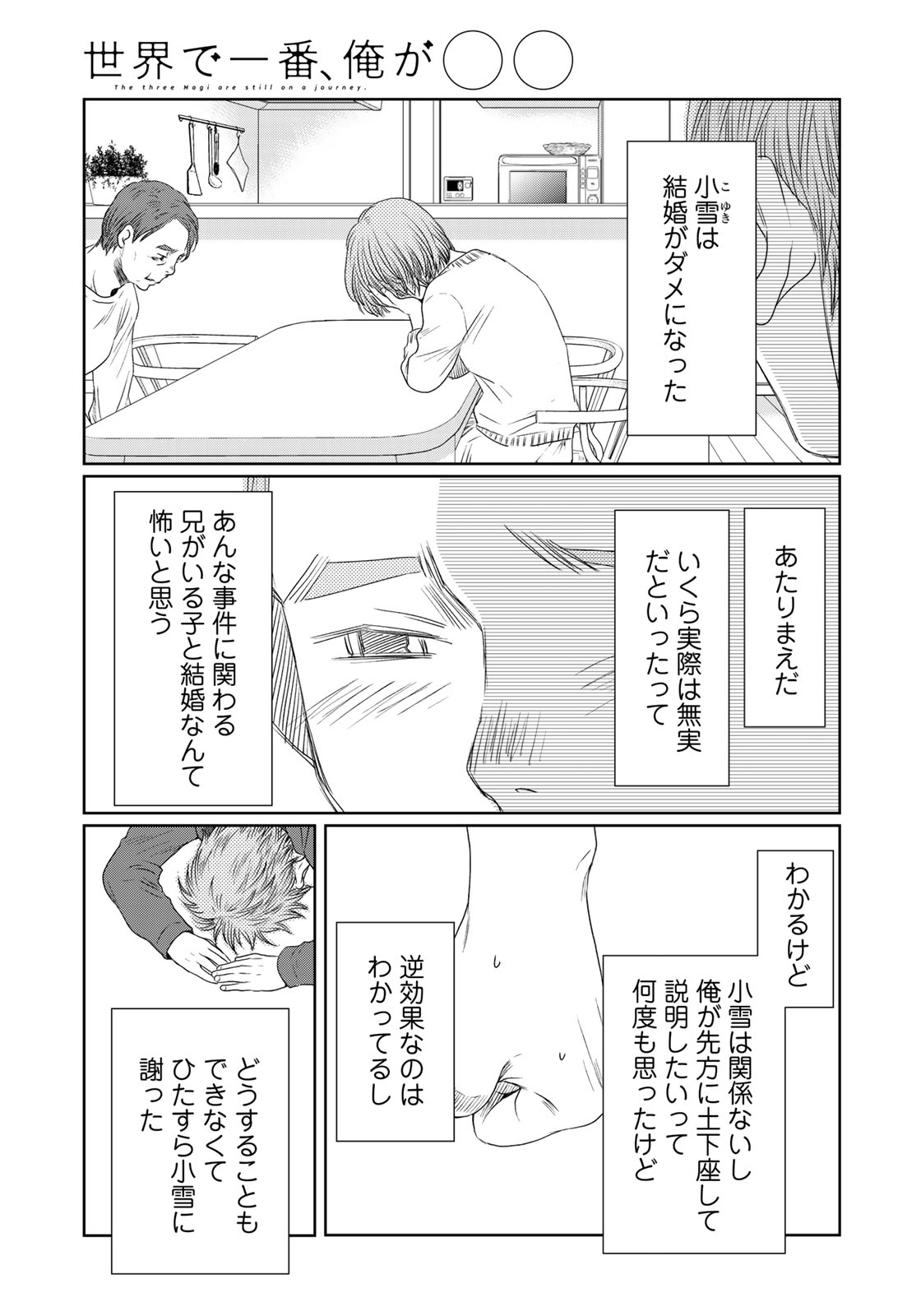 Sekai de ichiban Ore gaOO - Chapter 28 - Page 38