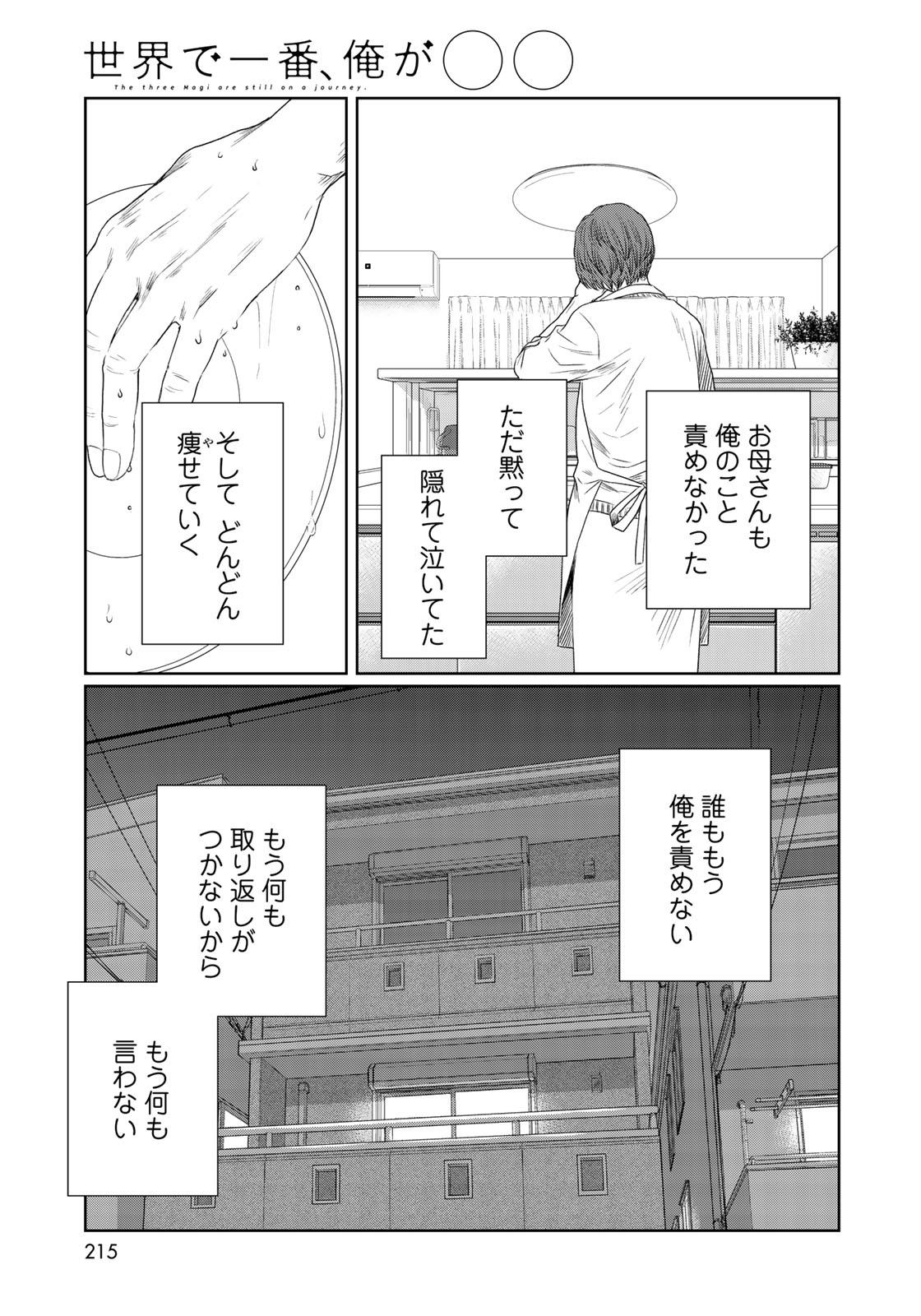 Sekai de ichiban Ore gaOO - Chapter 28 - Page 40