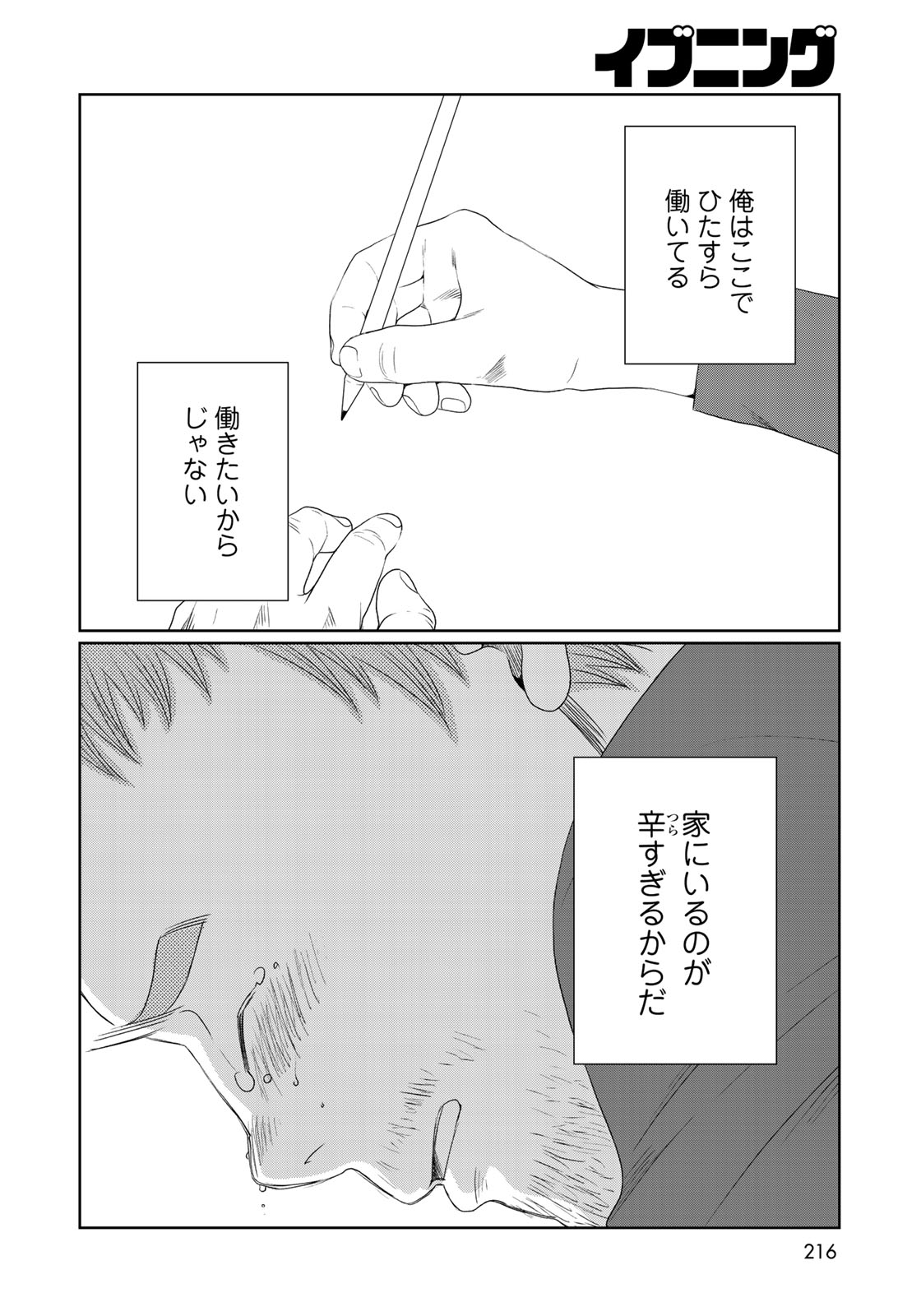 Sekai de ichiban Ore gaOO - Chapter 28 - Page 41