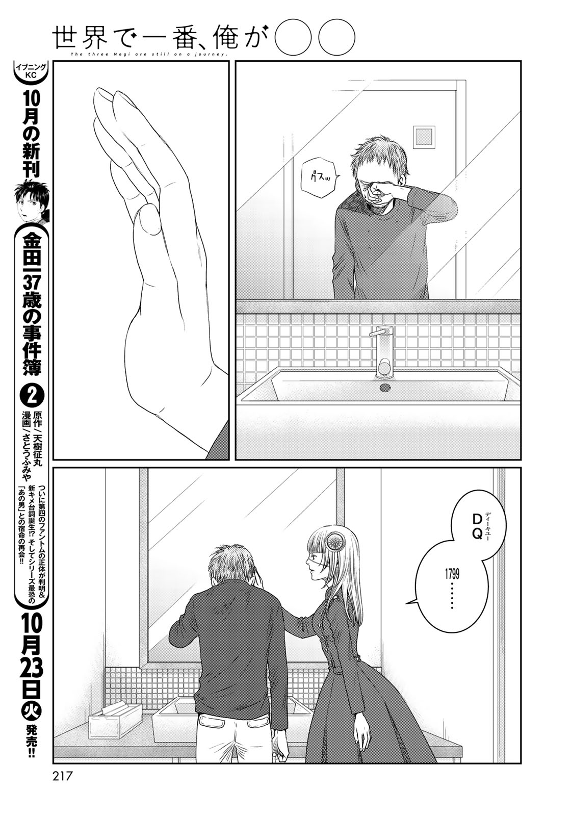 Sekai de ichiban Ore gaOO - Chapter 28 - Page 42