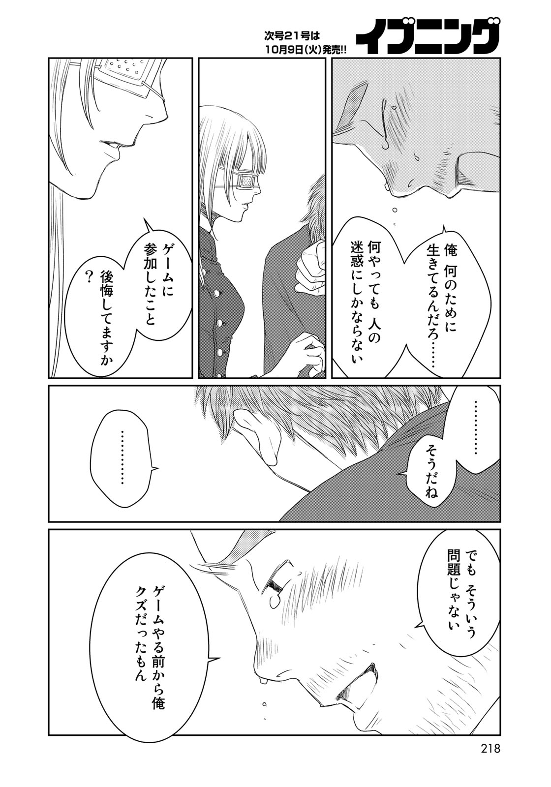 Sekai de ichiban Ore gaOO - Chapter 28 - Page 43