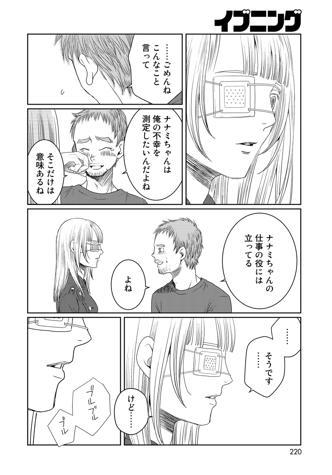 Sekai de ichiban Ore gaOO - Chapter 28 - Page 45