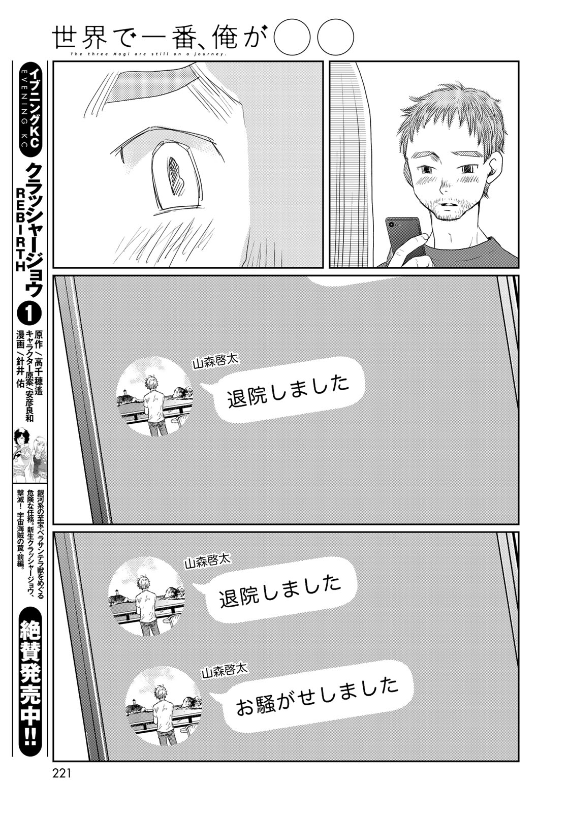 Sekai de ichiban Ore gaOO - Chapter 28 - Page 46