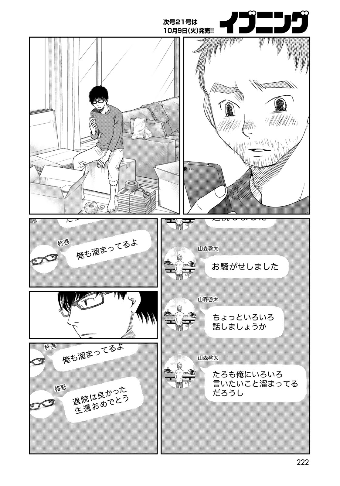 Sekai de ichiban Ore gaOO - Chapter 28 - Page 47