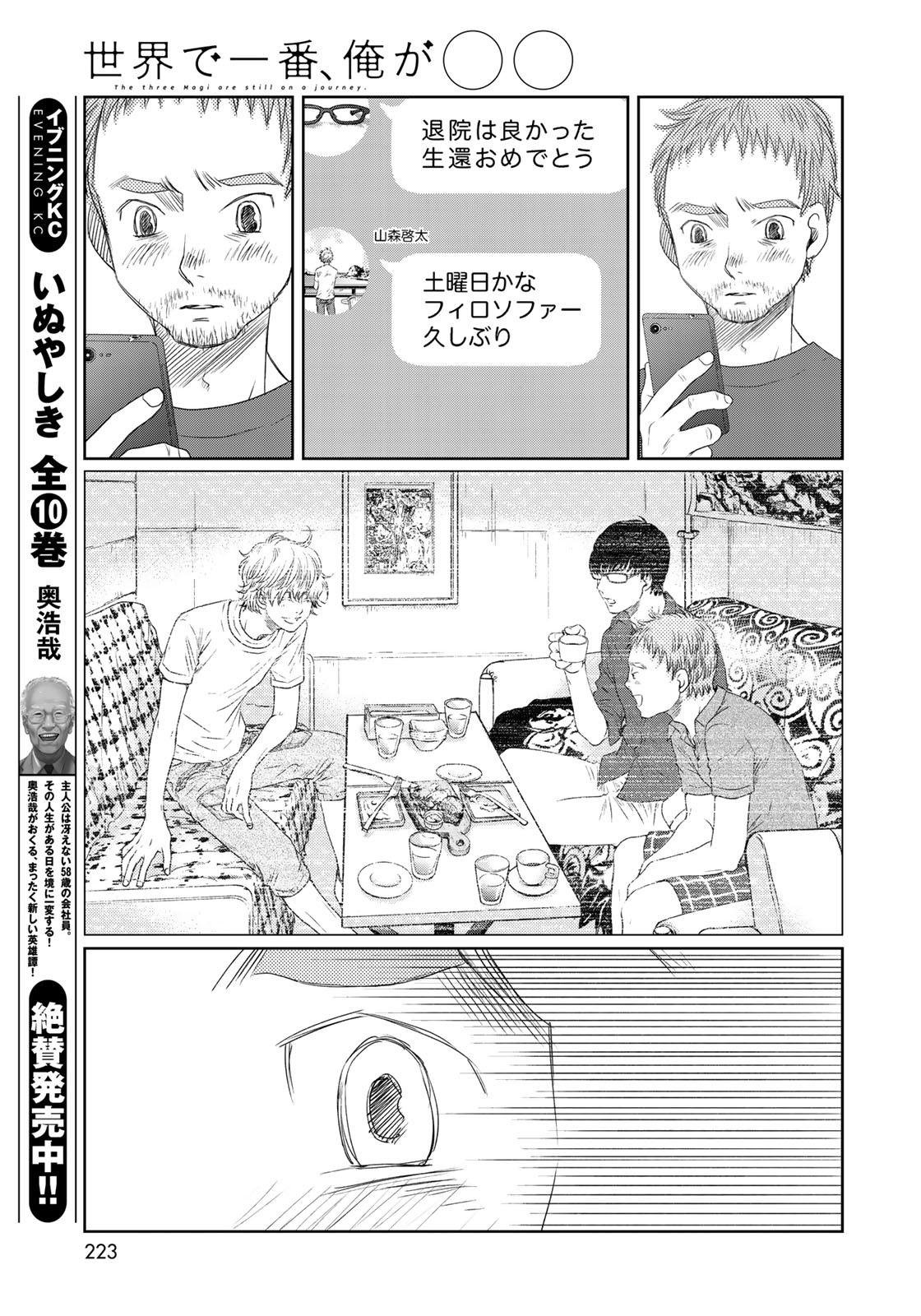 Sekai de ichiban Ore gaOO - Chapter 28 - Page 48