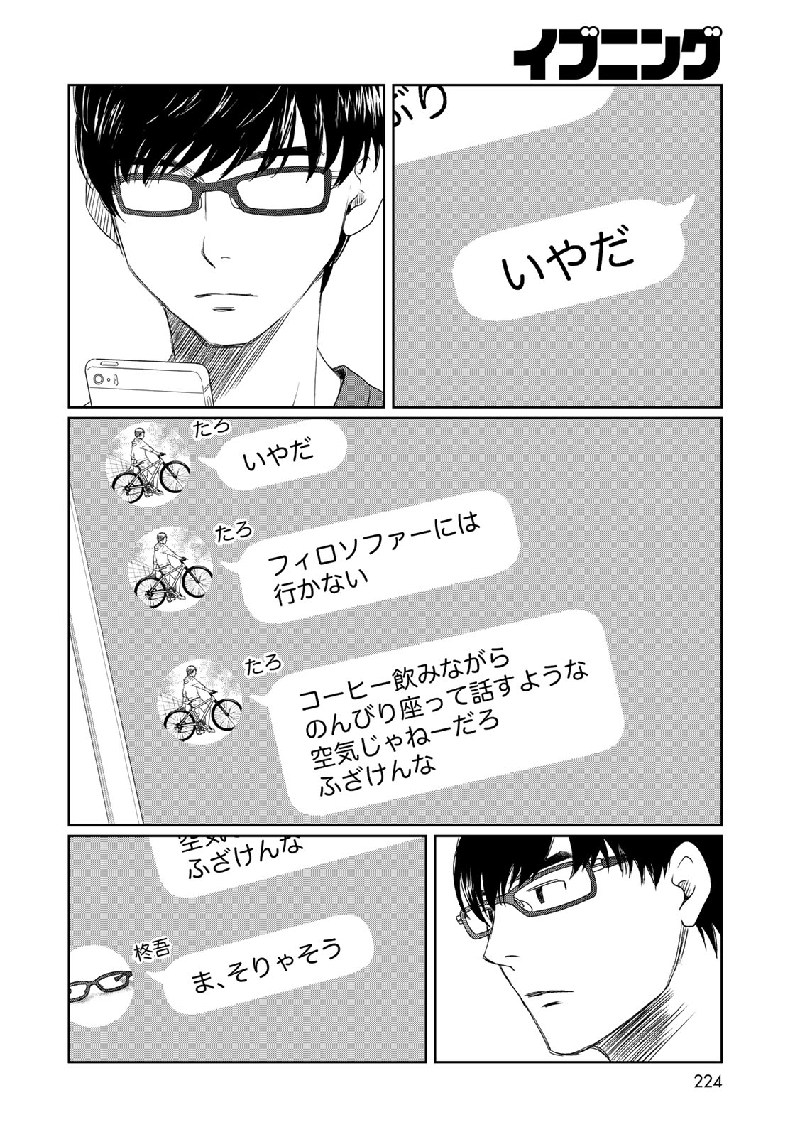 Sekai de ichiban Ore gaOO - Chapter 28 - Page 49