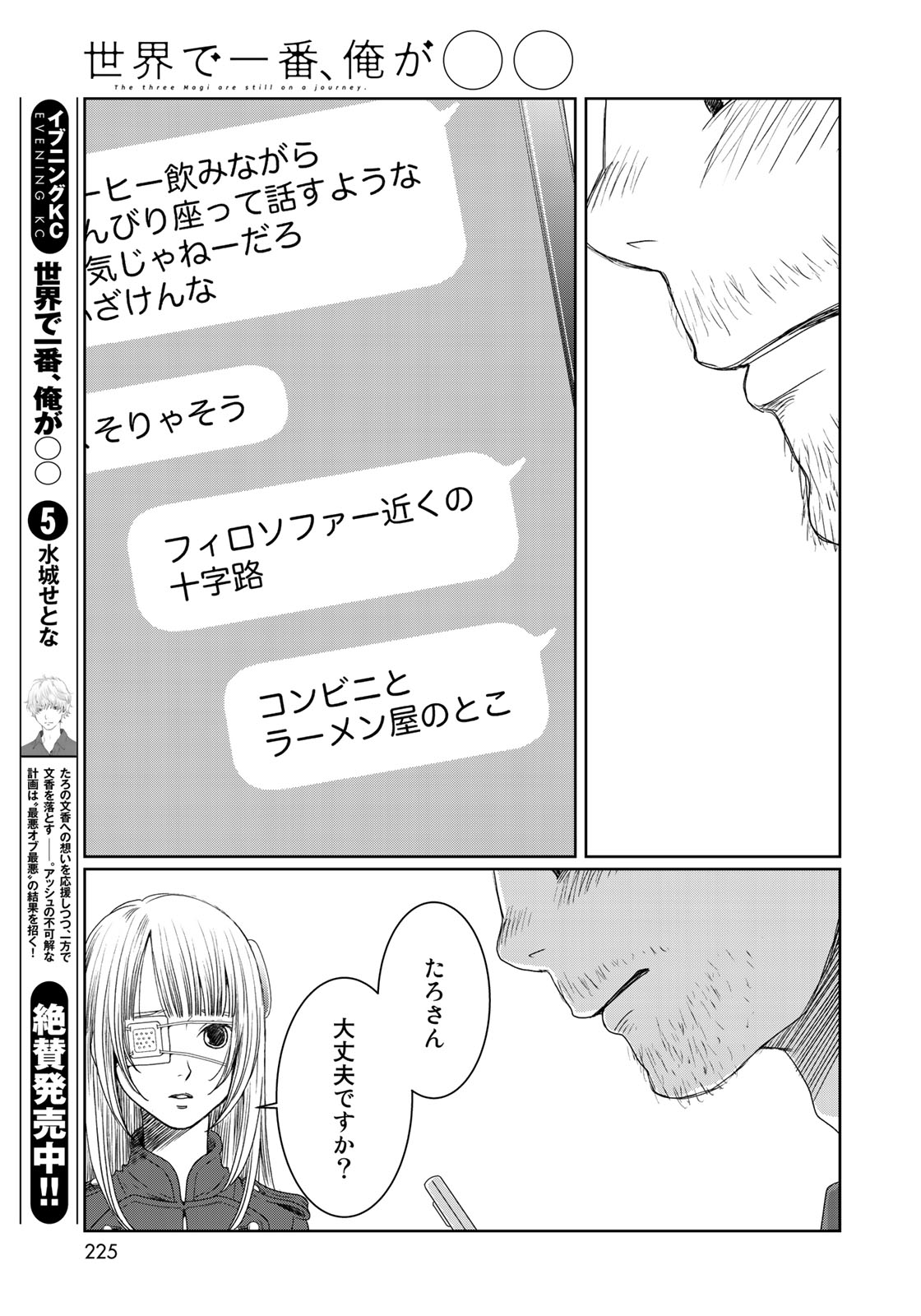 Sekai de ichiban Ore gaOO - Chapter 28 - Page 50