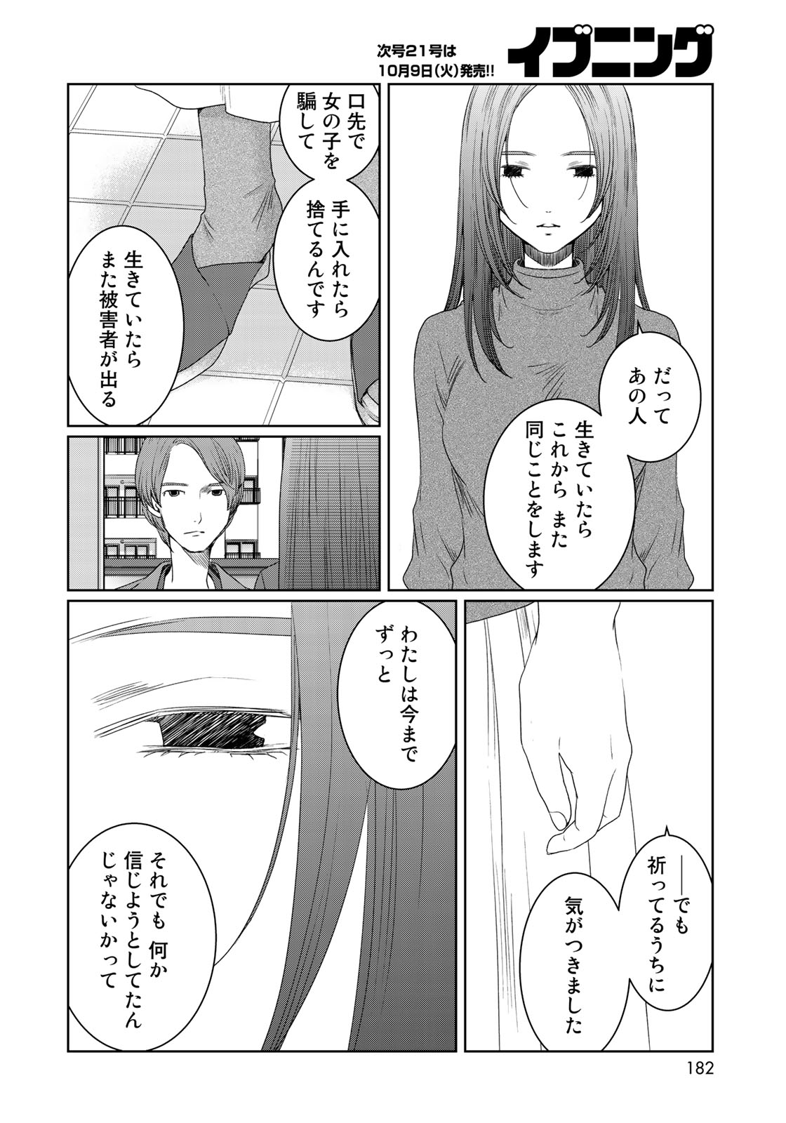 Sekai de ichiban Ore gaOO - Chapter 28 - Page 7