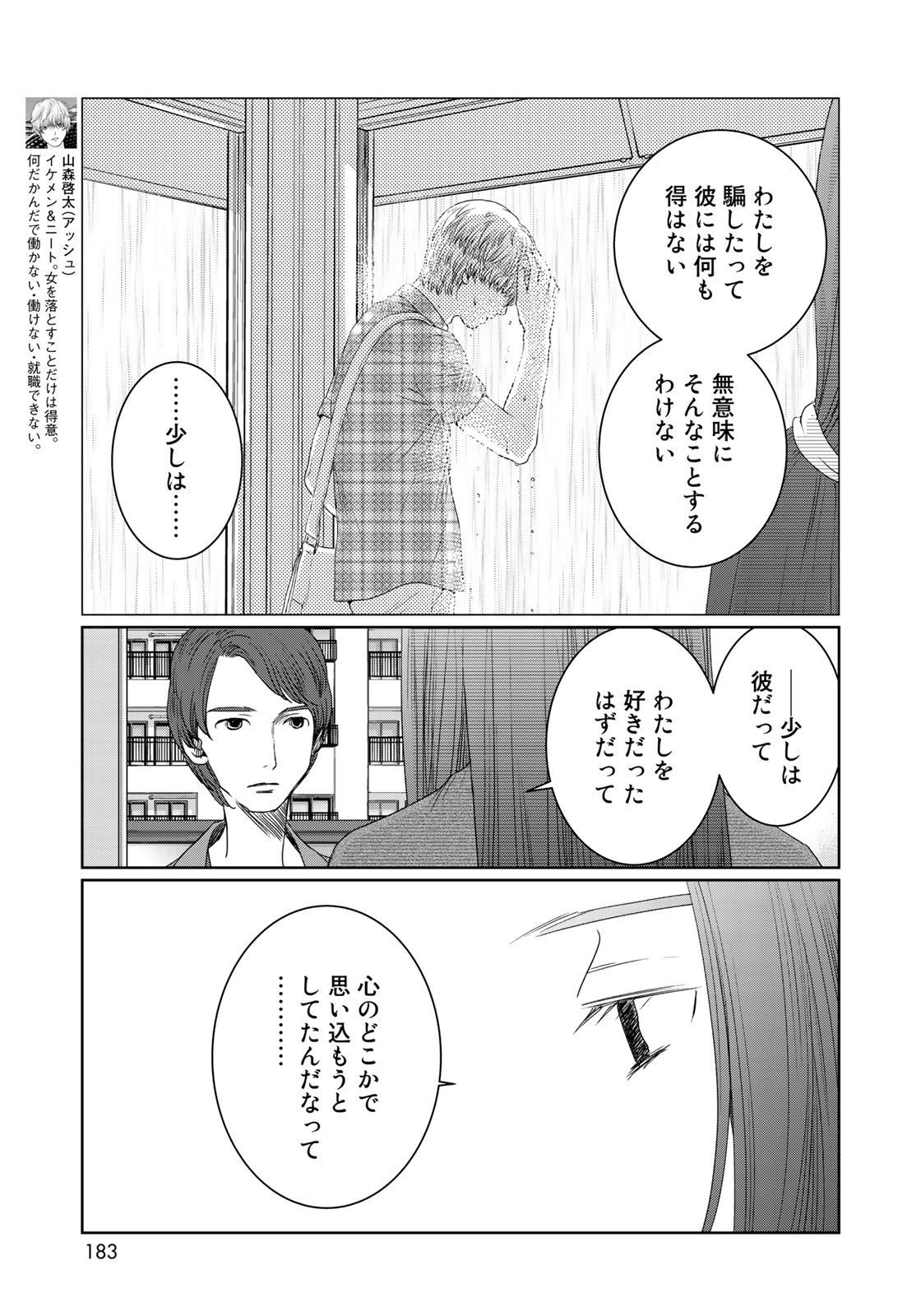 Sekai de ichiban Ore gaOO - Chapter 28 - Page 8